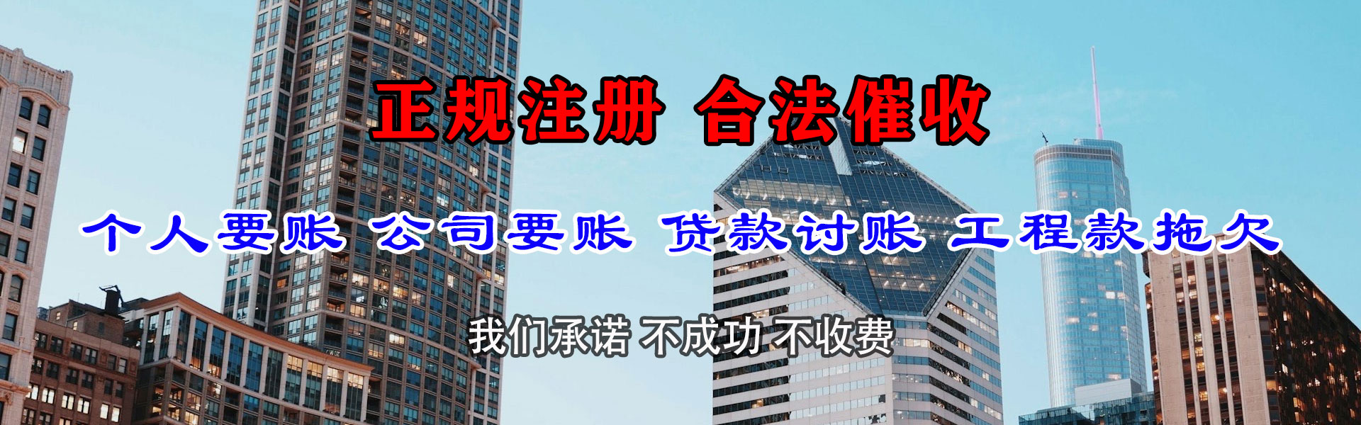 永春腾速达收债公司